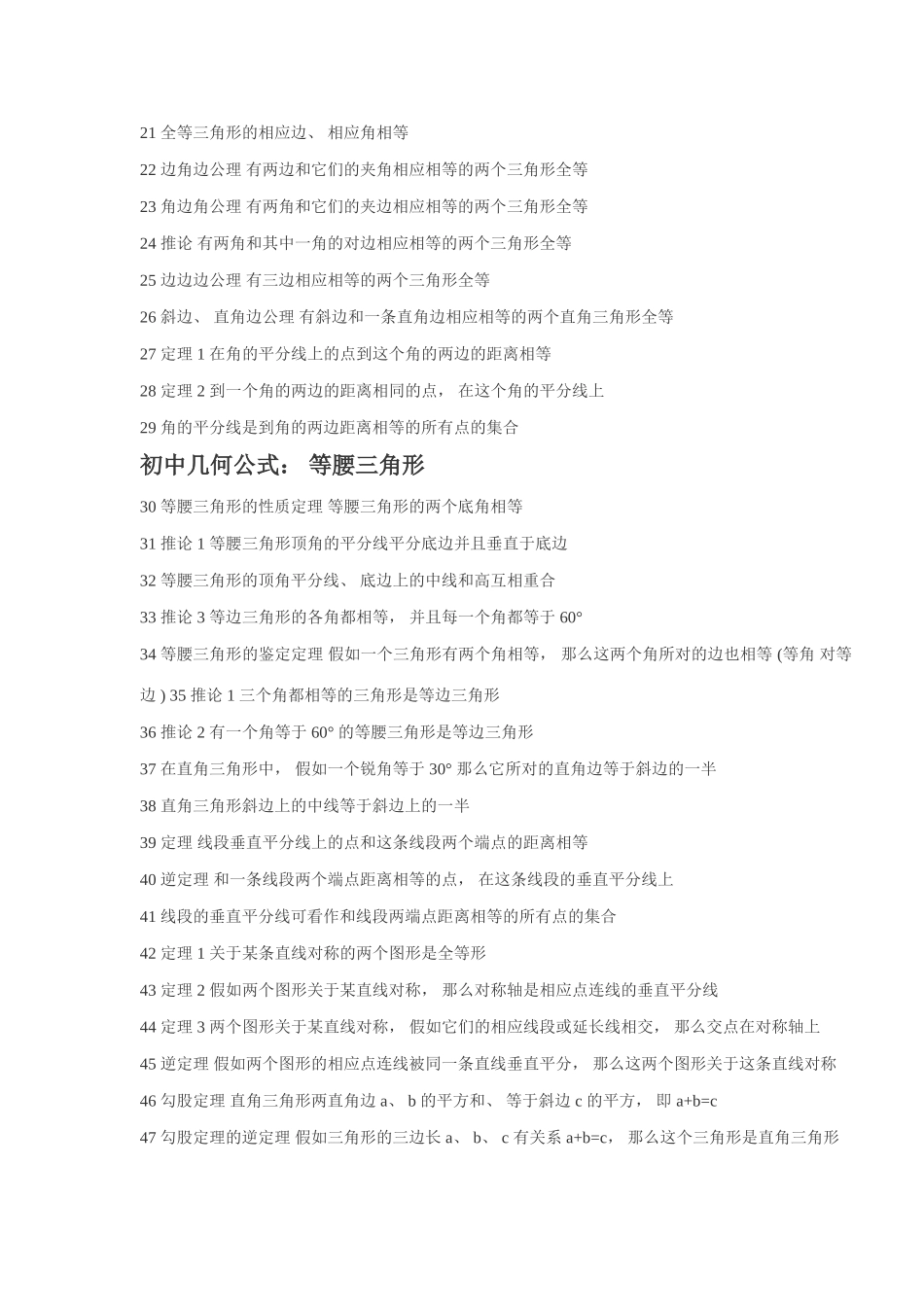 2025年初中平面几何知识点_第2页