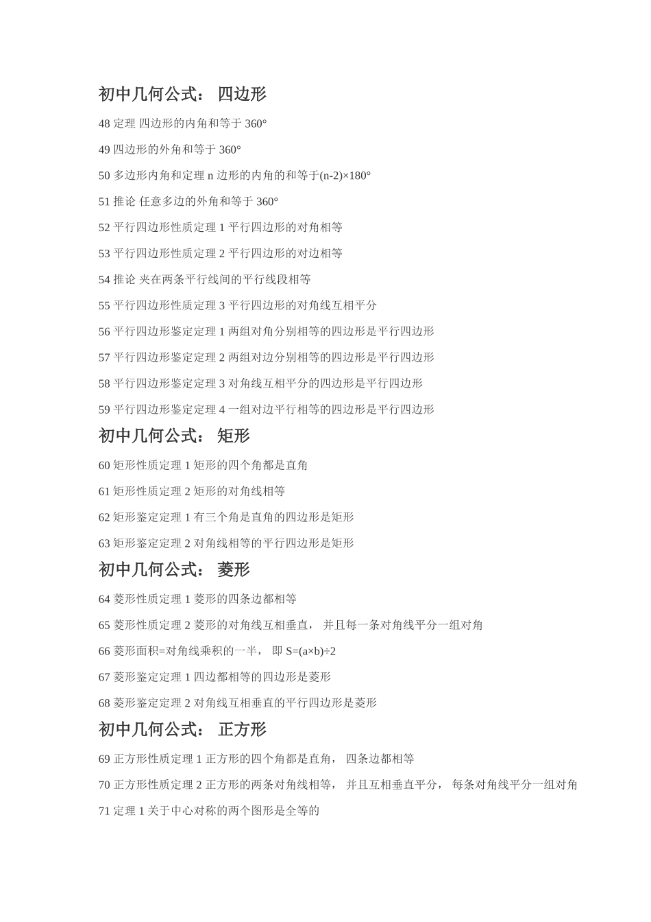 2025年初中平面几何知识点_第3页