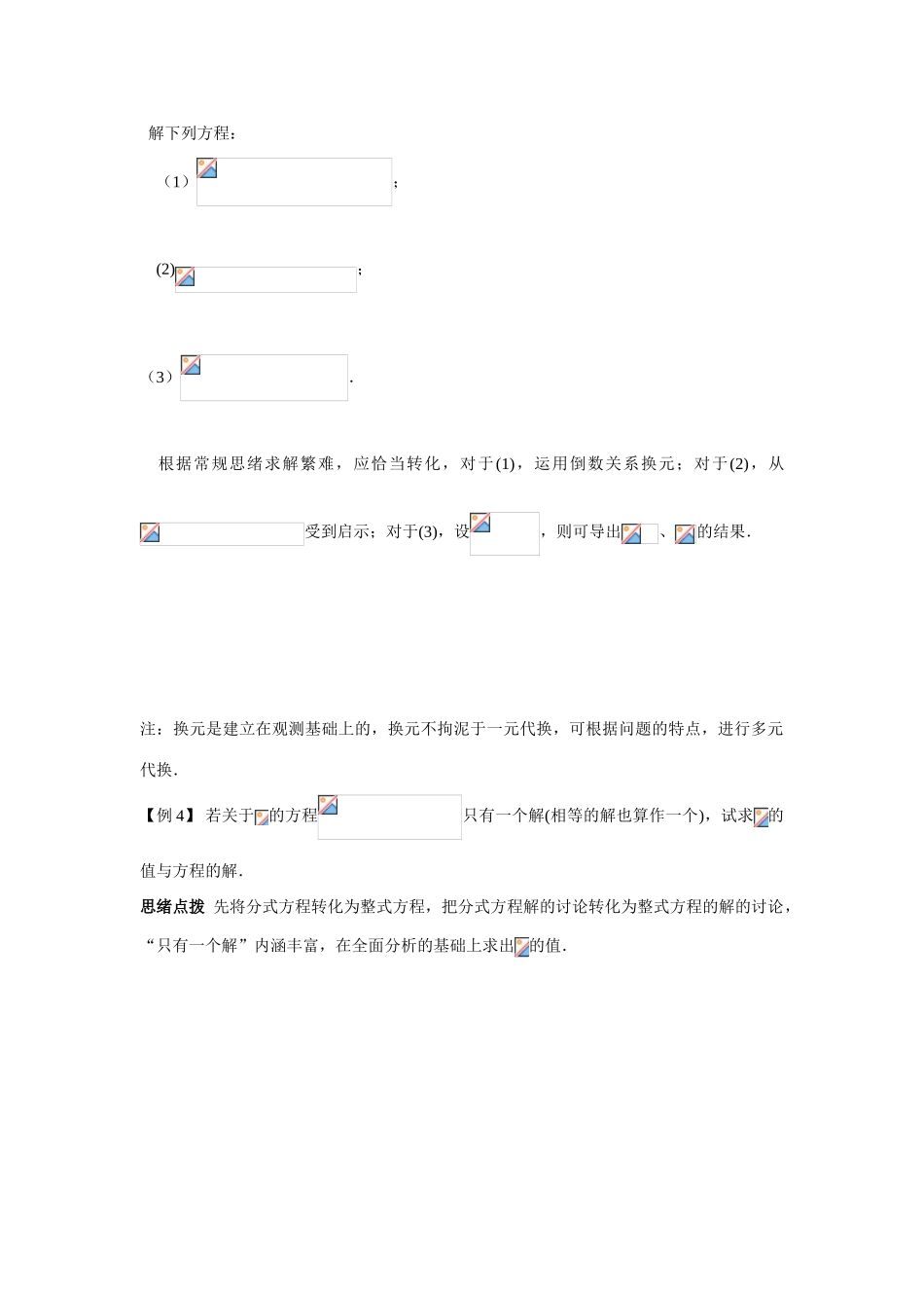 2025年初中数学竞赛辅导讲义及习题解答转化可化为一元二次方程的方程_第2页