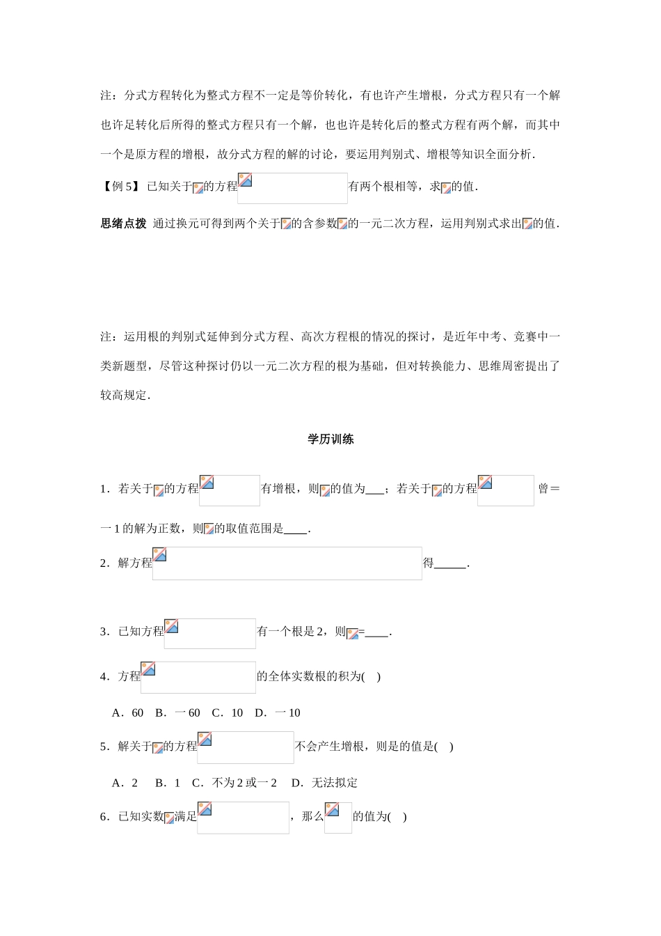 2025年初中数学竞赛辅导讲义及习题解答转化可化为一元二次方程的方程_第3页