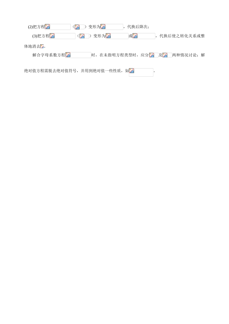 2025年初中数学竞赛辅导讲义及习题解答走进追问求根公式_第2页