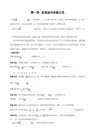 2025年初中数学竞赛辅导讲义及习题解答走进追问求根公式
