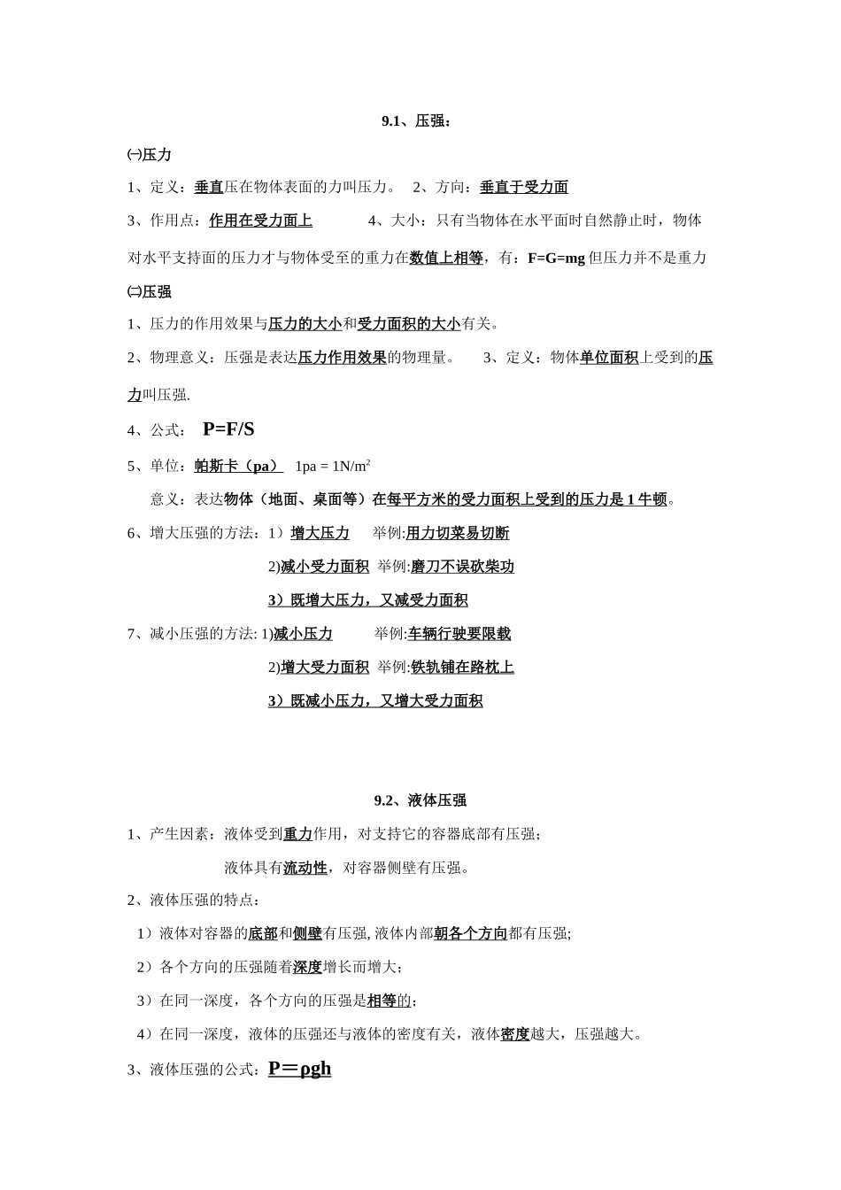 2025年初中物理压强练习知识点练习题答案_第1页
