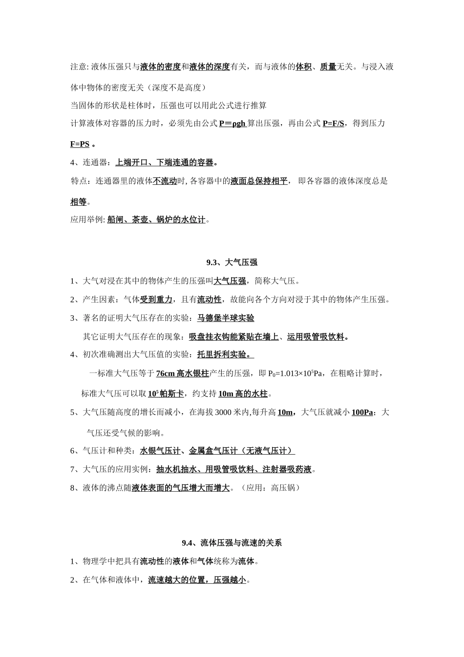 2025年初中物理压强练习知识点练习题答案_第2页