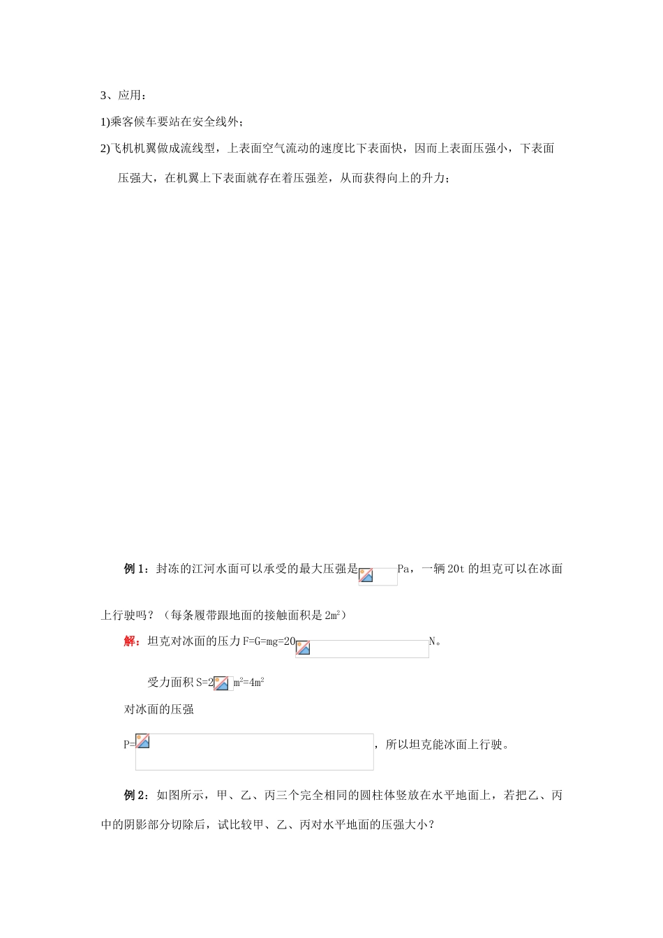 2025年初中物理压强练习知识点练习题答案_第3页