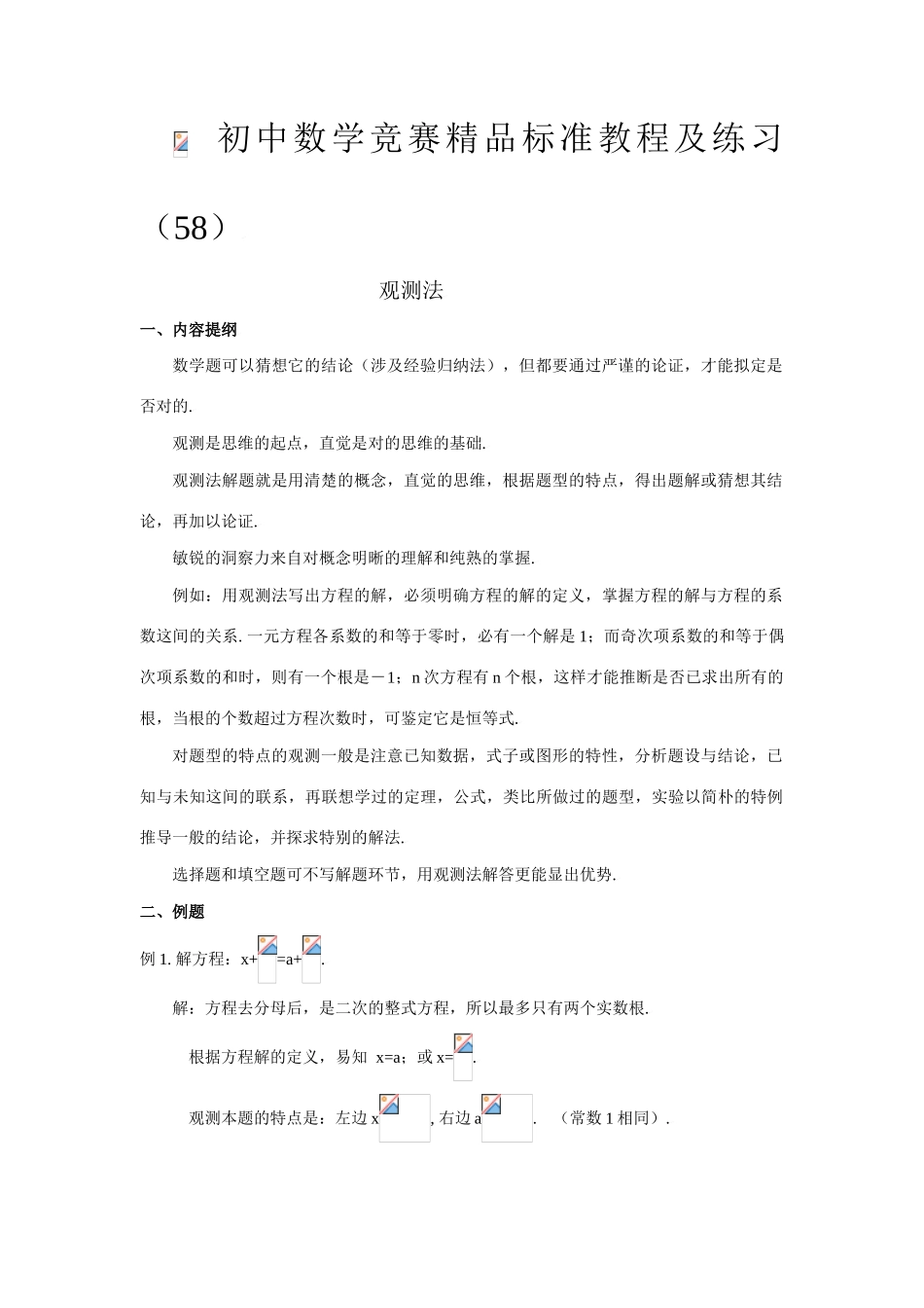 2025年初中数学竞赛精品标准教程及练习观察法_第1页