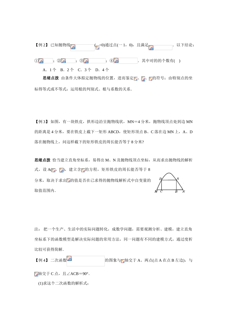 2025年初中数学竞赛辅导讲义及习题解答抛物线_第2页