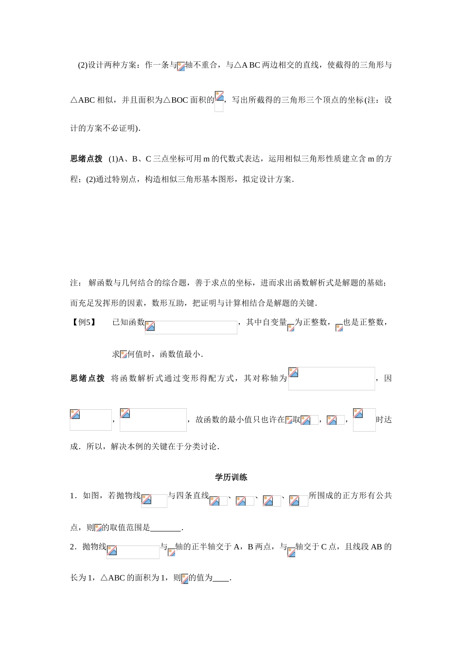 2025年初中数学竞赛辅导讲义及习题解答抛物线_第3页