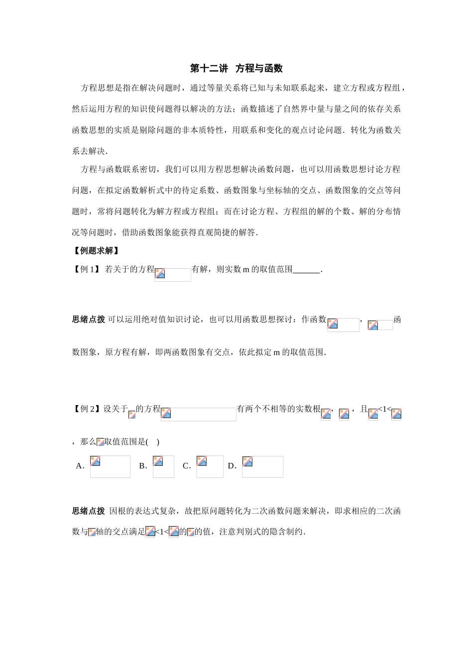 2025年初中数学竞赛辅导讲义及习题解答方程与函数_第1页