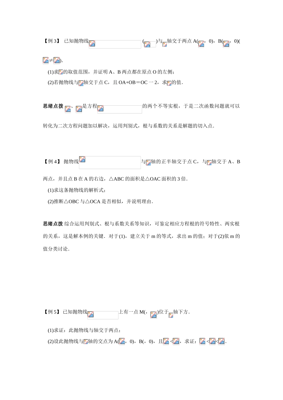 2025年初中数学竞赛辅导讲义及习题解答方程与函数_第2页