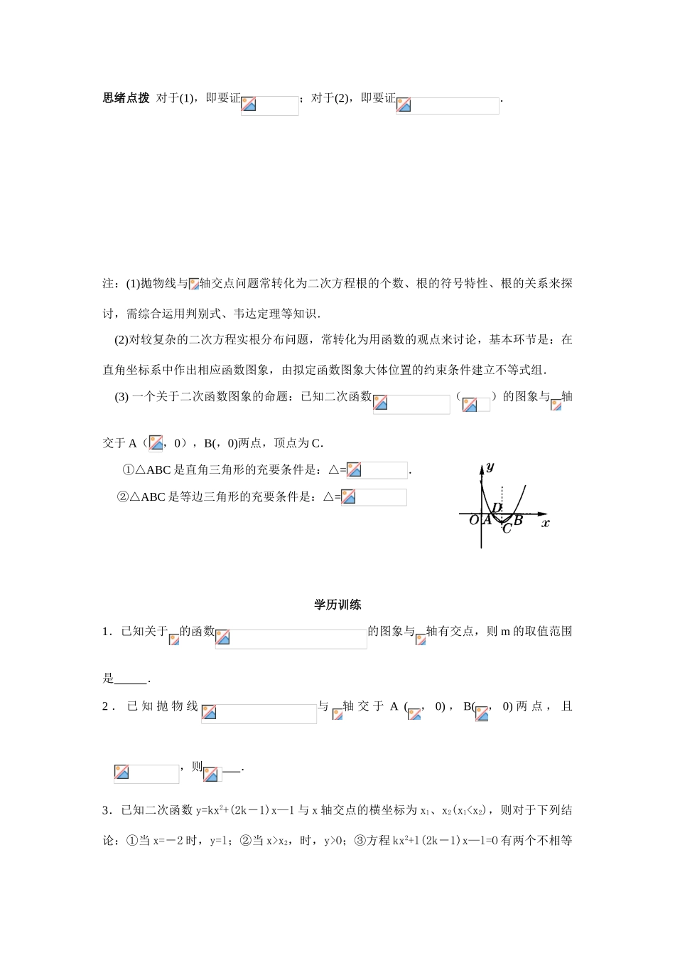 2025年初中数学竞赛辅导讲义及习题解答方程与函数_第3页