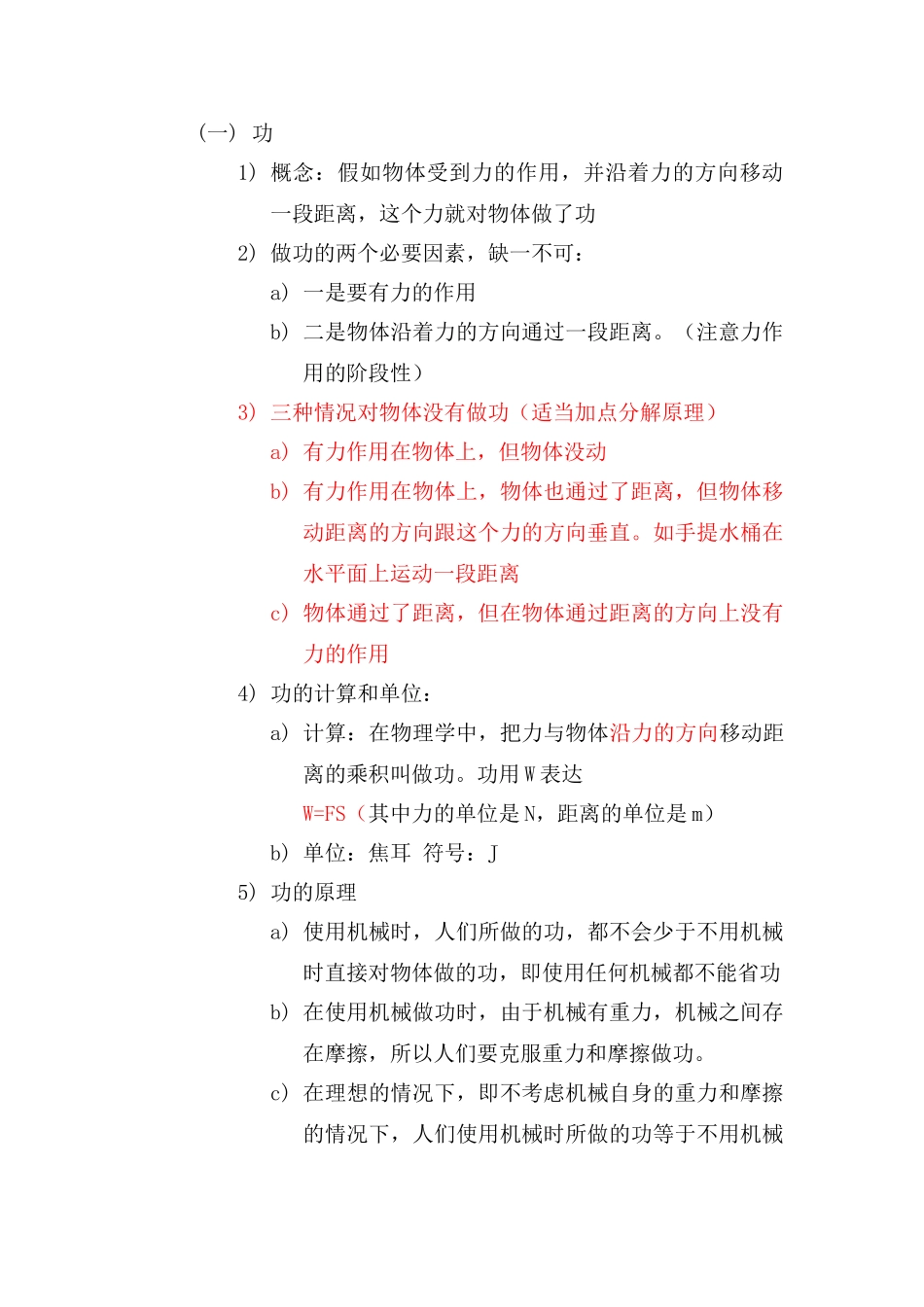 2025年初中物理功和功率知识点及练习题_第1页