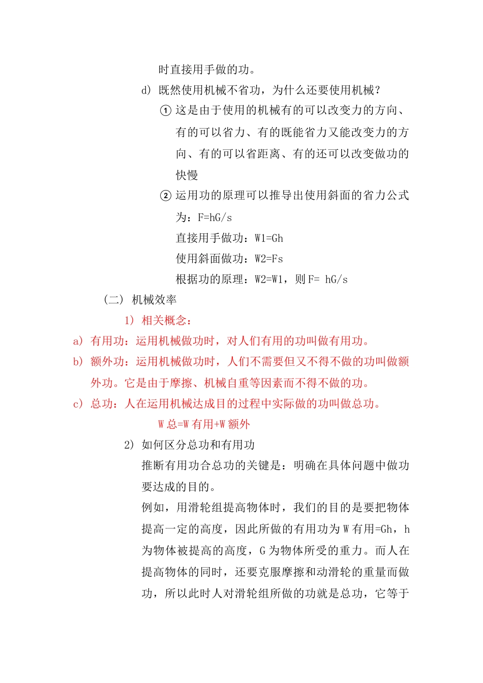 2025年初中物理功和功率知识点及练习题_第2页