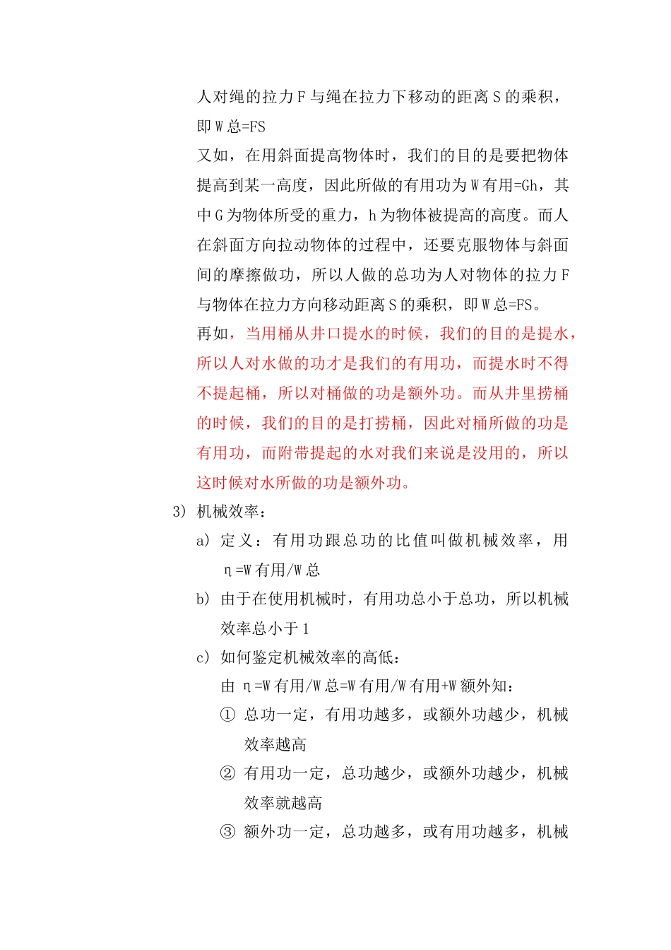 2025年初中物理功和功率知识点及练习题_第3页