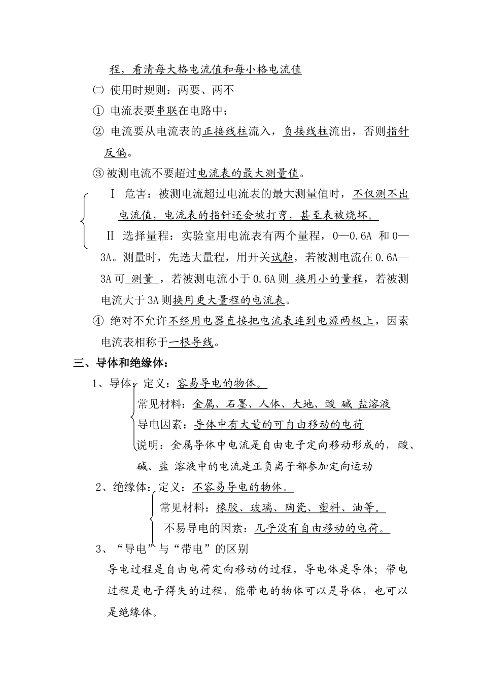 2025年初中物理电流和电路知识点_第3页