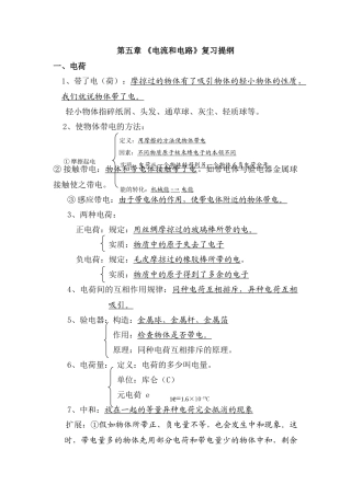 2025年初中物理电流和电路知识点