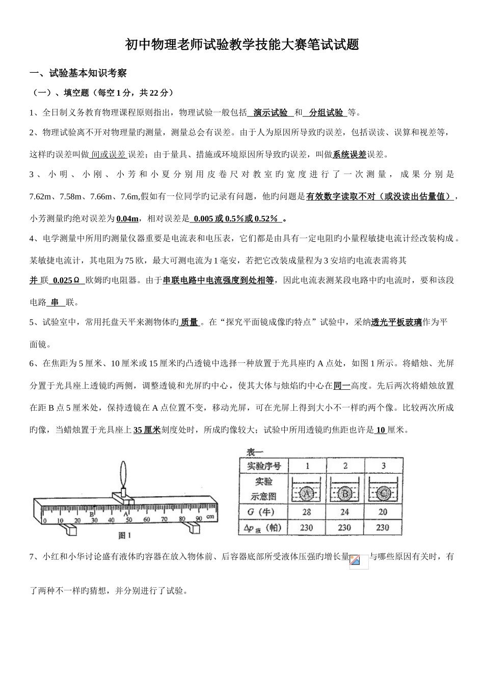 2025年初中物理竞赛实验教学基本功比赛笔试试题_第1页
