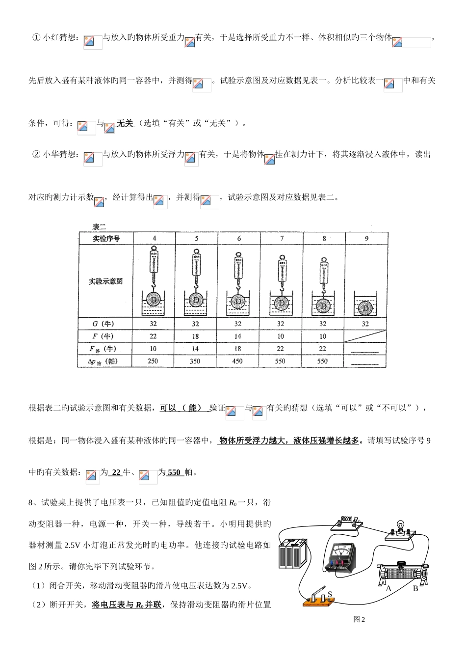 2025年初中物理竞赛实验教学基本功比赛笔试试题_第2页