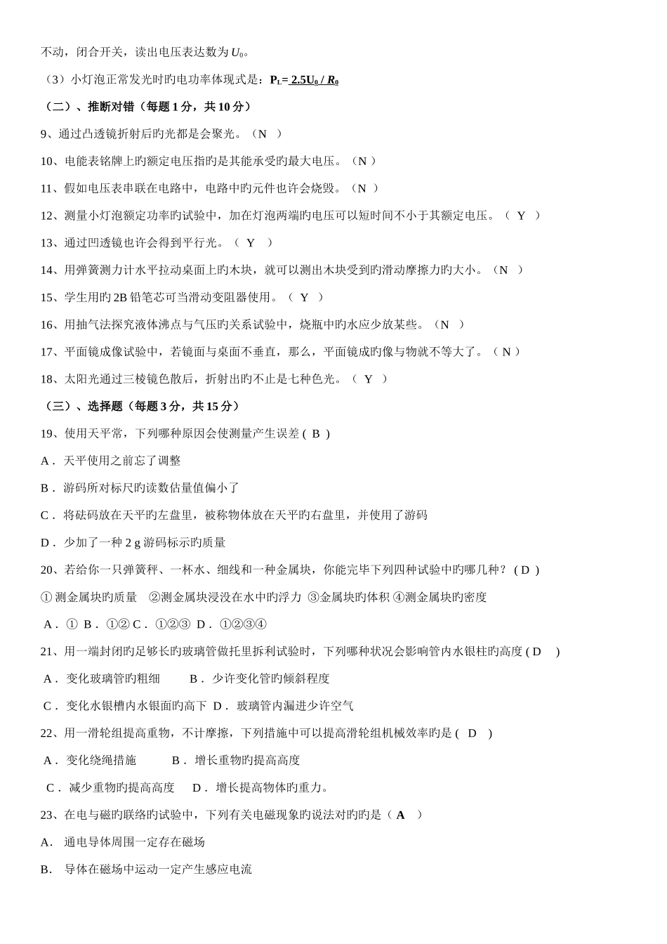 2025年初中物理竞赛实验教学基本功比赛笔试试题_第3页