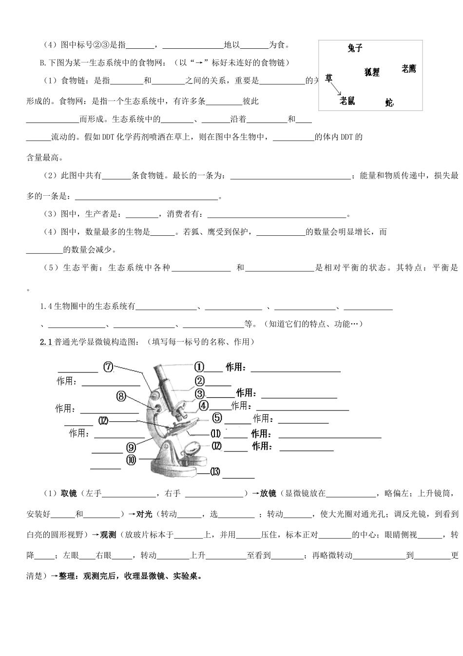 2025年初中生物中考总复习重要知识点图表等_第2页