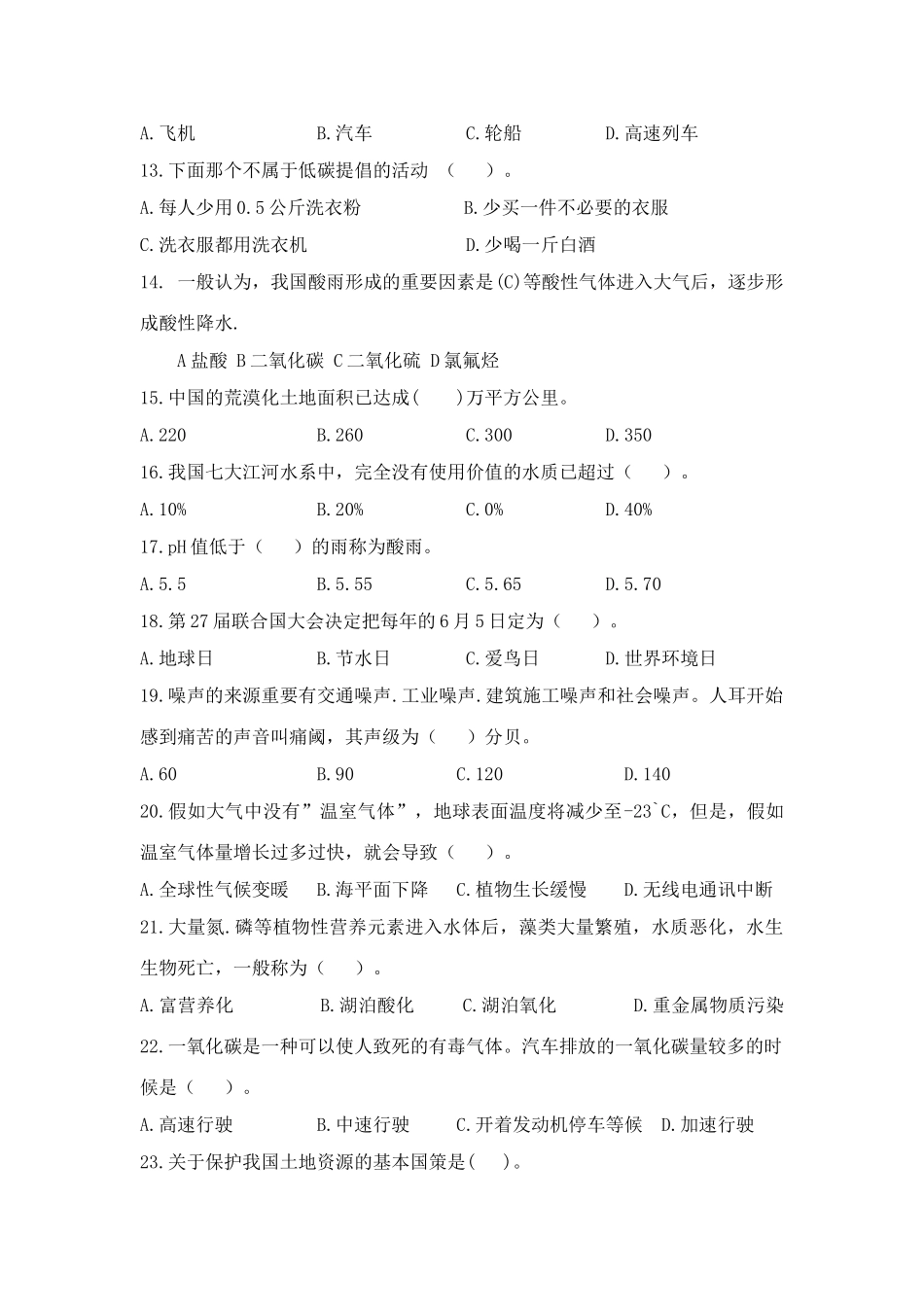 2025年初中生环保知识竞赛试题及答案_第3页