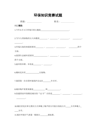 2025年初中生环保知识竞赛试题及答案