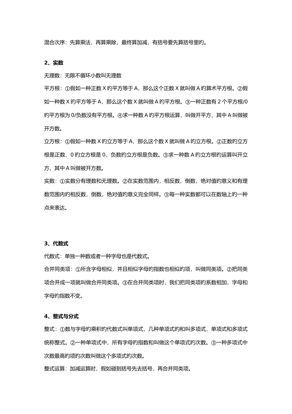 2025年初中知识点分类汇总数与代数_第2页