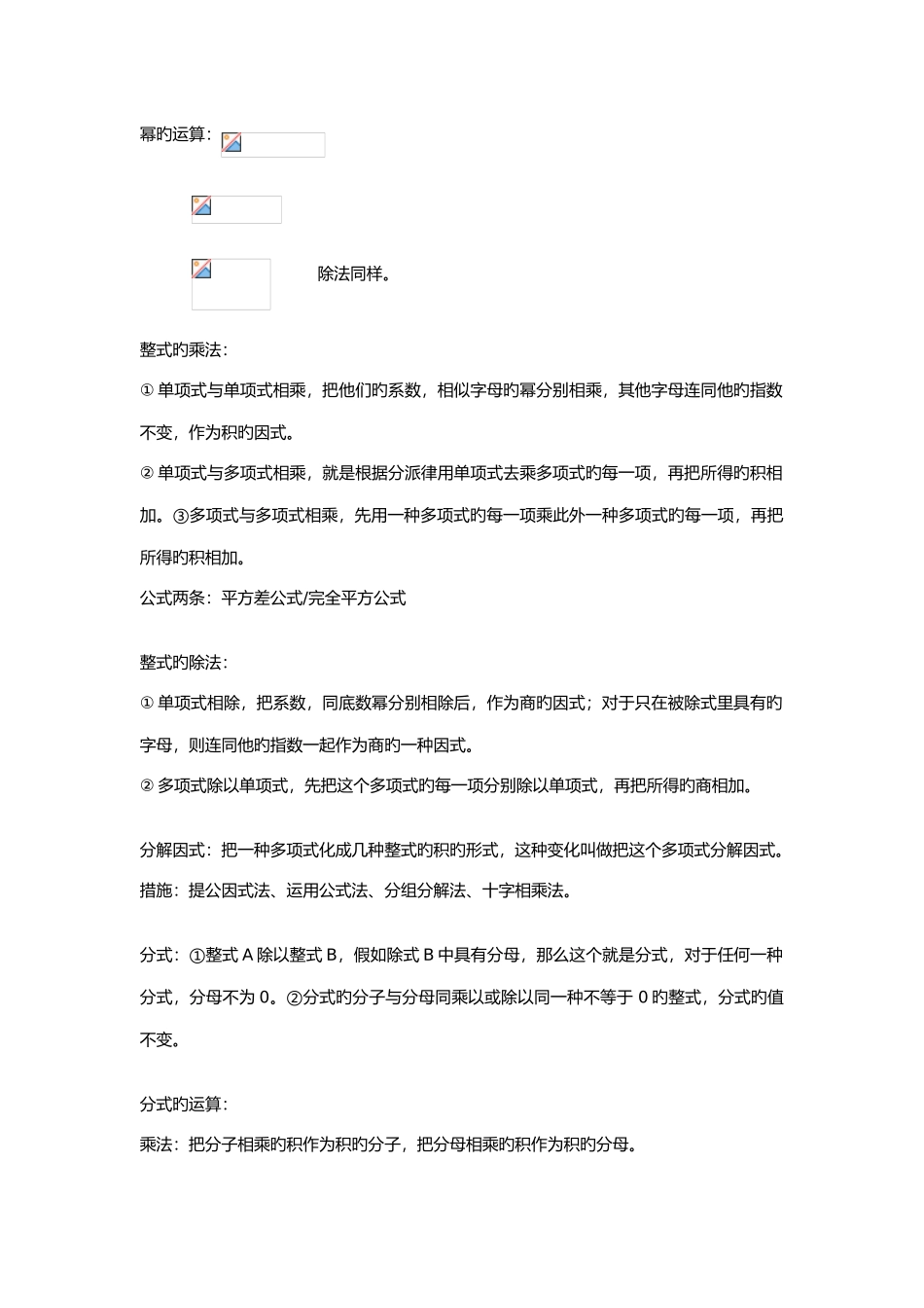 2025年初中知识点分类汇总数与代数_第3页