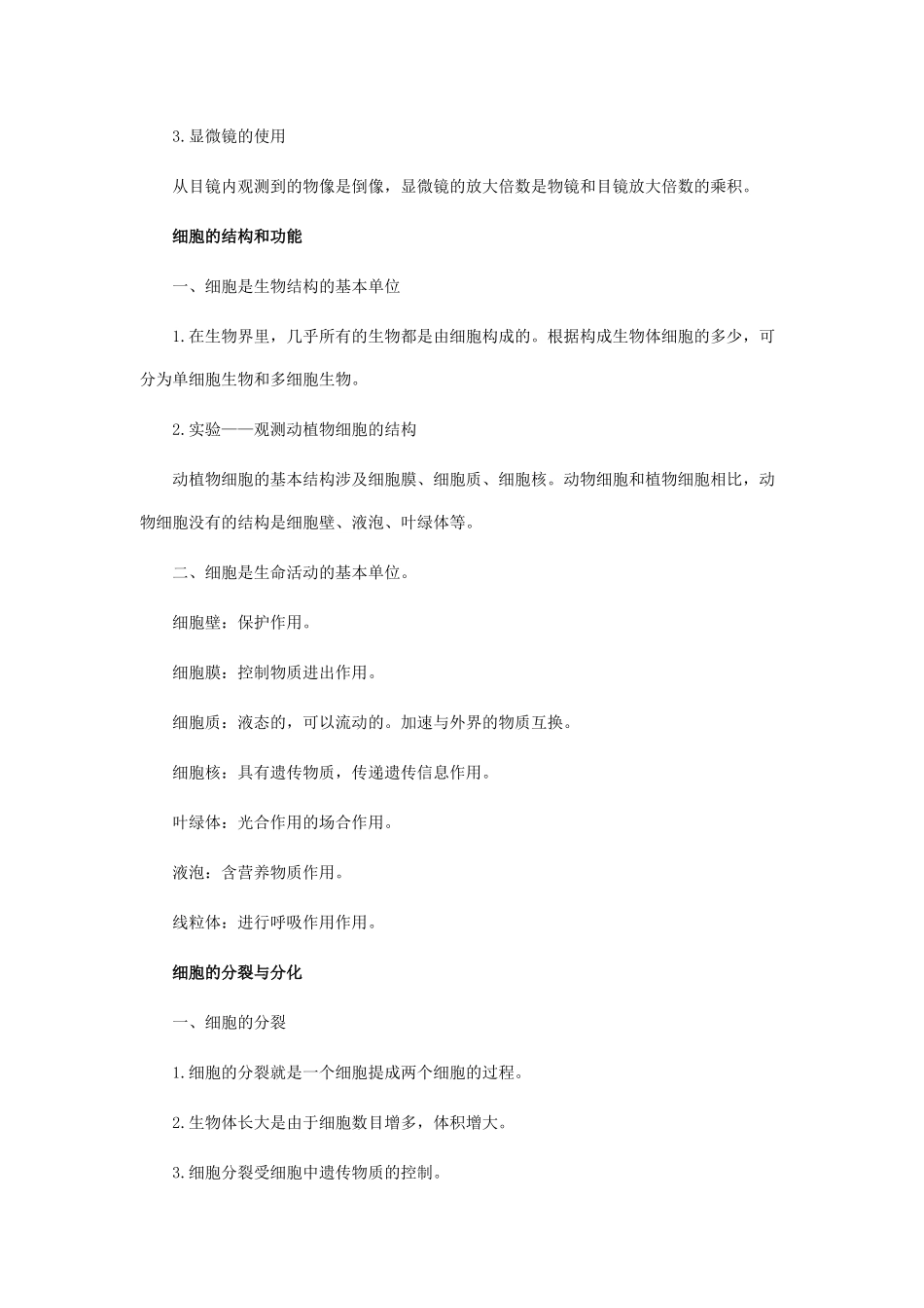 2025年初中生物知识点总结认识生物_第2页