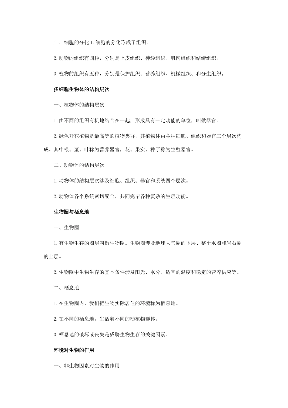 2025年初中生物知识点总结认识生物_第3页