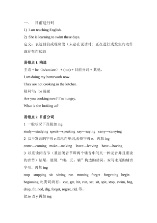 2025年初中现在进行时和过去进行时知识点和题精心总结