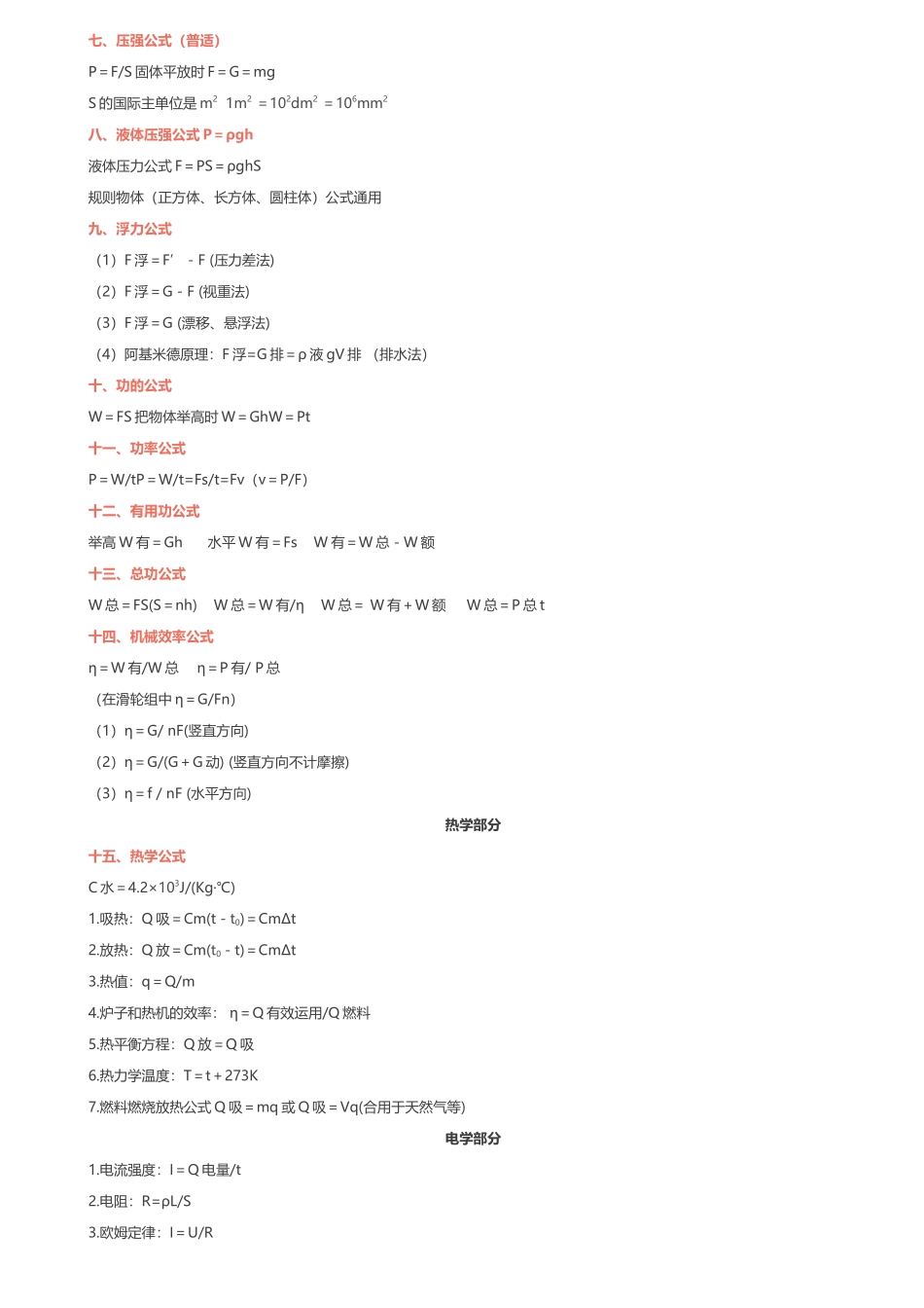 2025年初中物理所有章节公式知识点方法技巧_第2页