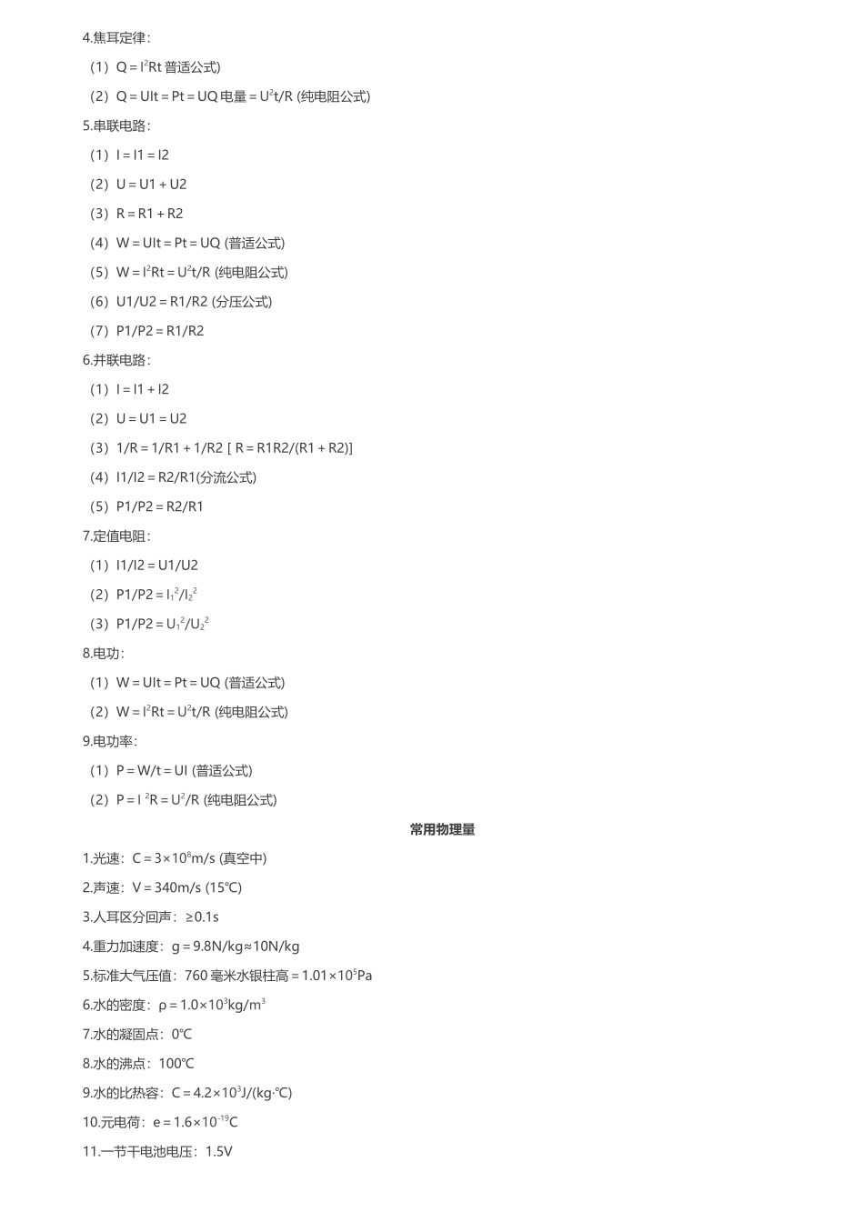 2025年初中物理所有章节公式知识点方法技巧_第3页