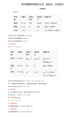 2025年初中物理所有章节公式知识点方法技巧