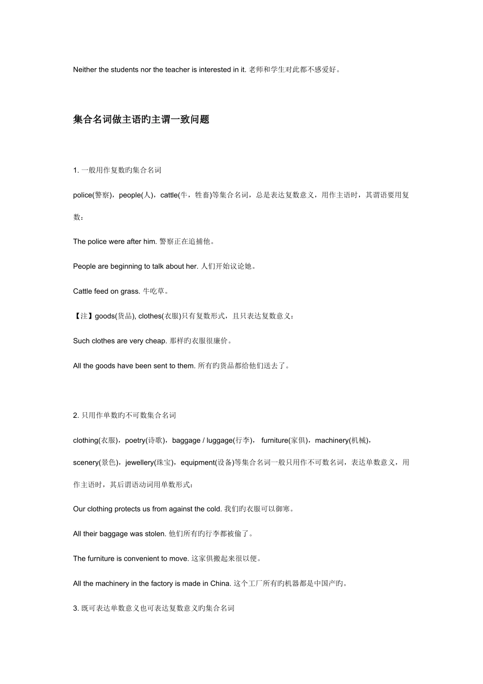 2025年初中英语语法详解与训练英语主谓一致重点知识归纳_第2页