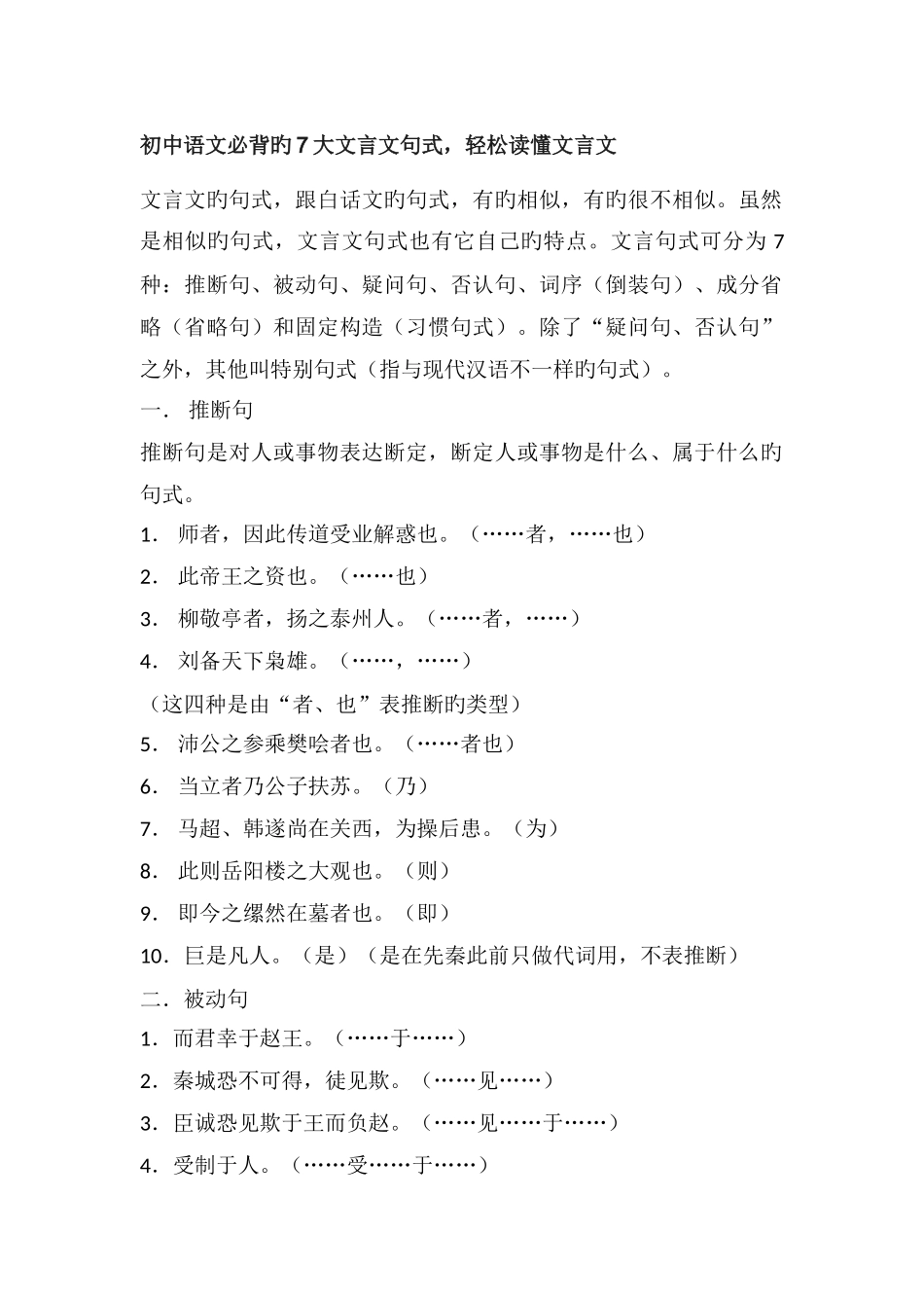 2025年初中语文必背的大文言文句式_第1页