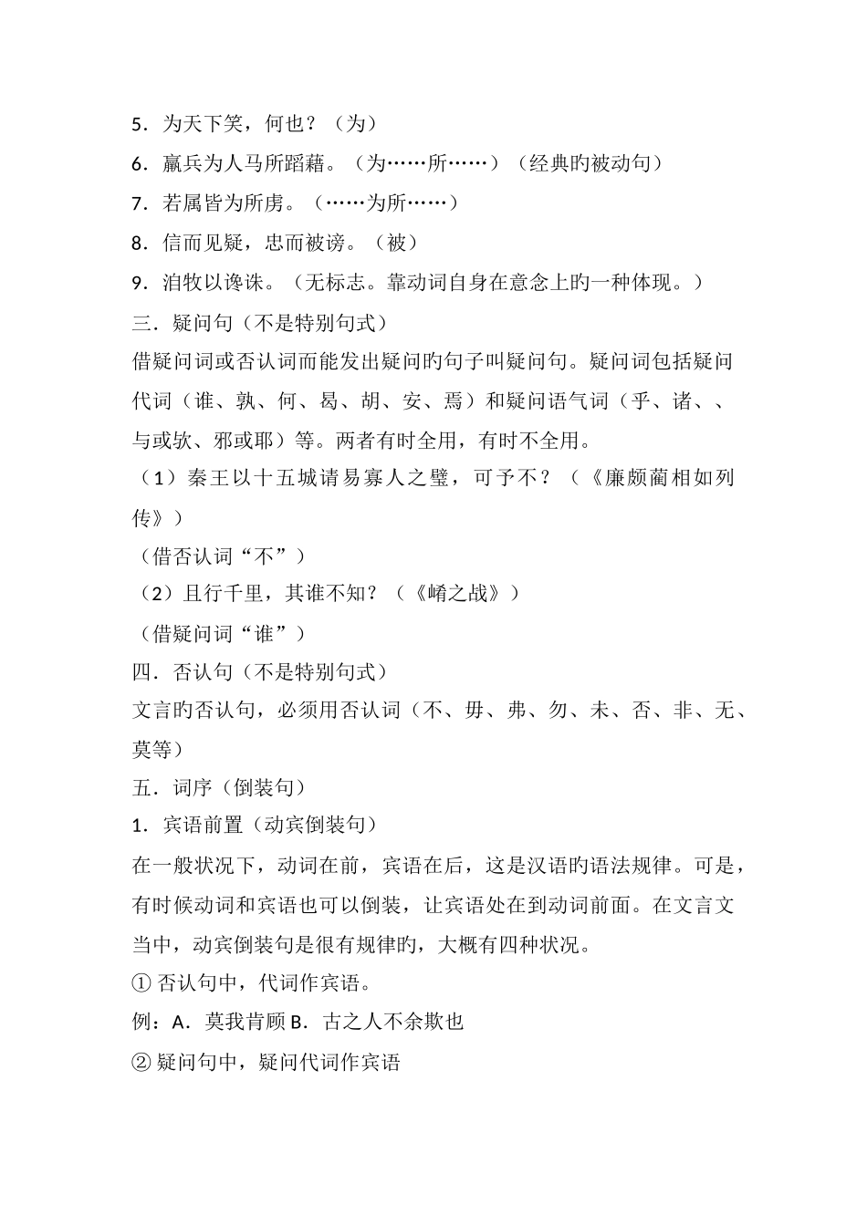 2025年初中语文必背的大文言文句式_第2页