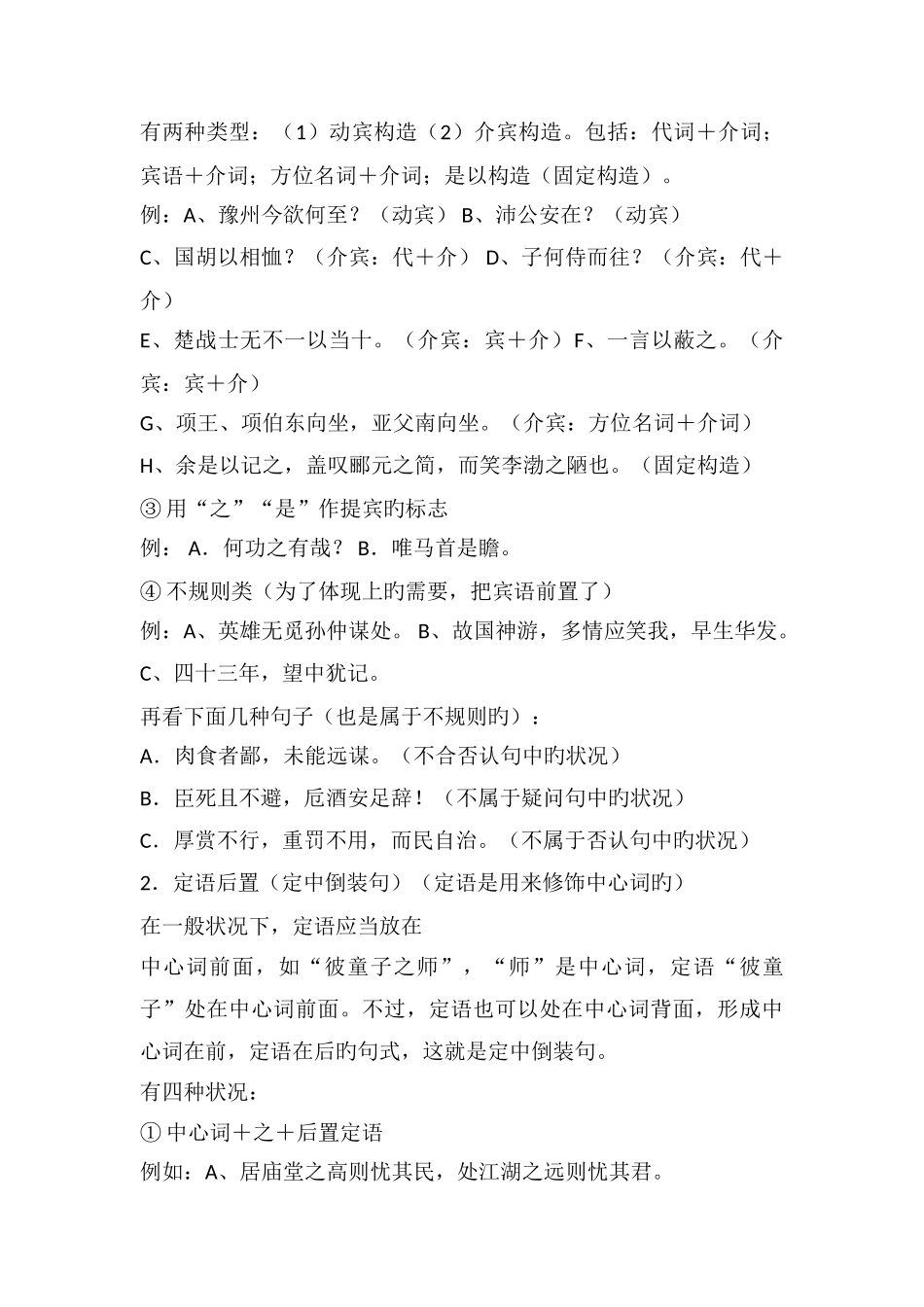 2025年初中语文必背的大文言文句式_第3页