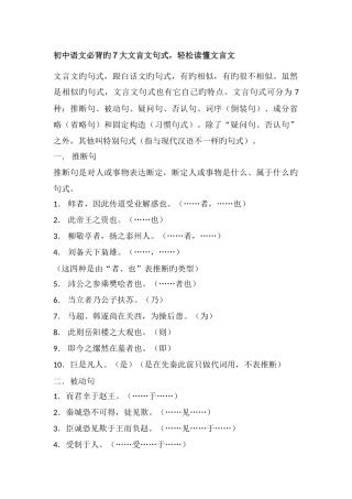 2025年初中语文必背的大文言文句式