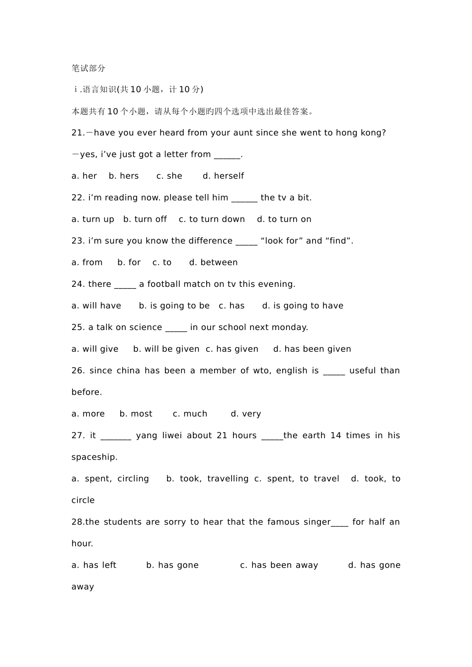 2025年初中英语教师招聘试题_第1页