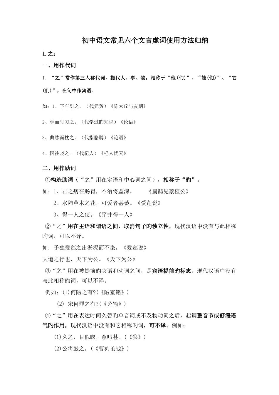 2025年初中语文常见六个文言虚词用法归纳_第1页