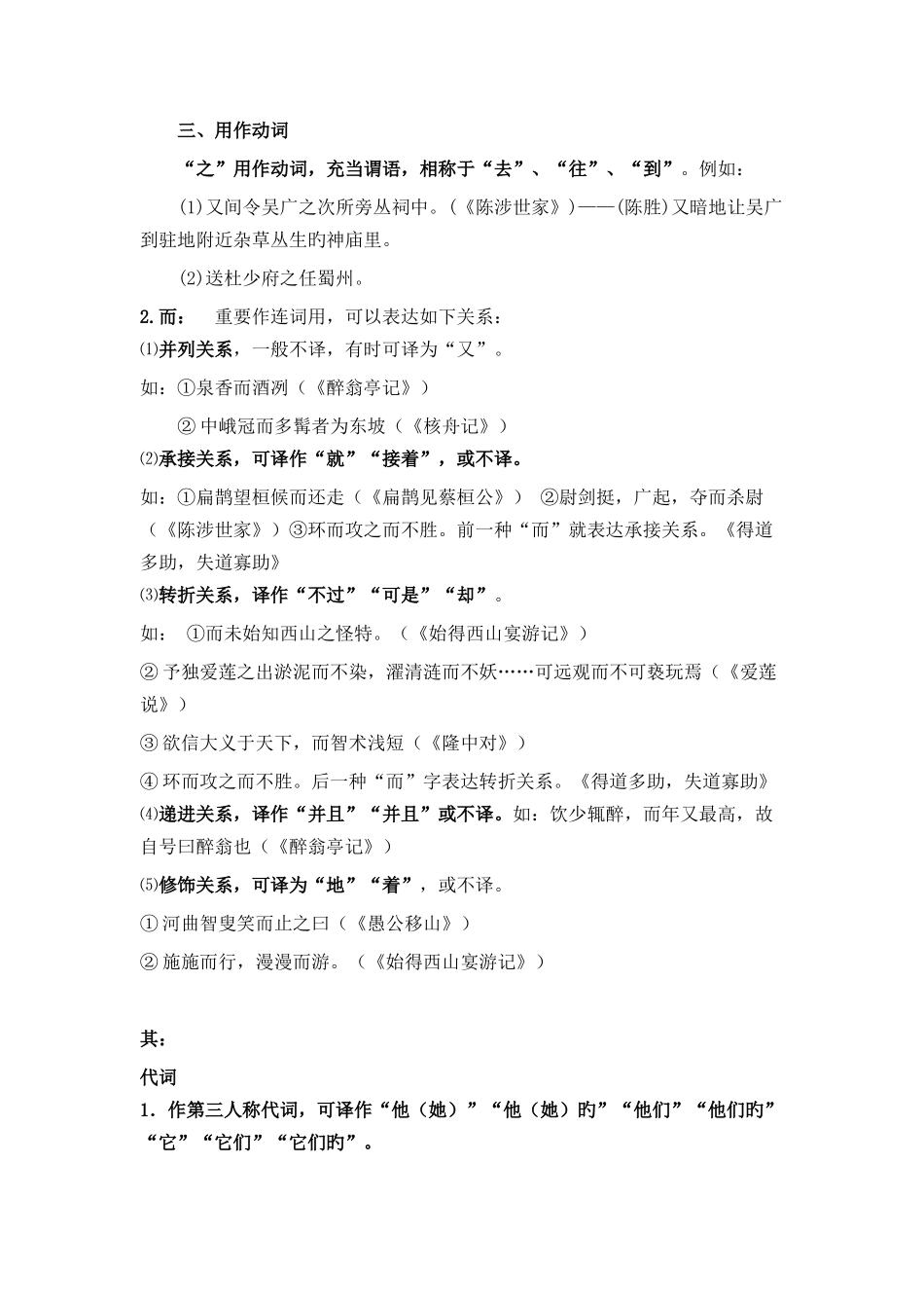 2025年初中语文常见六个文言虚词用法归纳_第2页