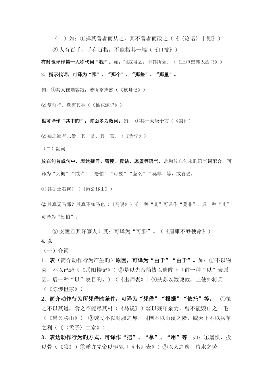 2025年初中语文常见六个文言虚词用法归纳_第3页