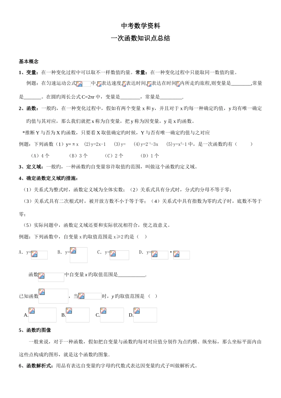 2025年初二数学一次函数知识点总结_第1页
