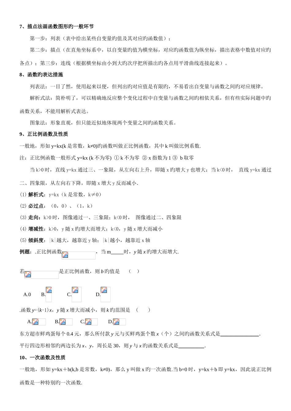 2025年初二数学一次函数知识点总结_第2页