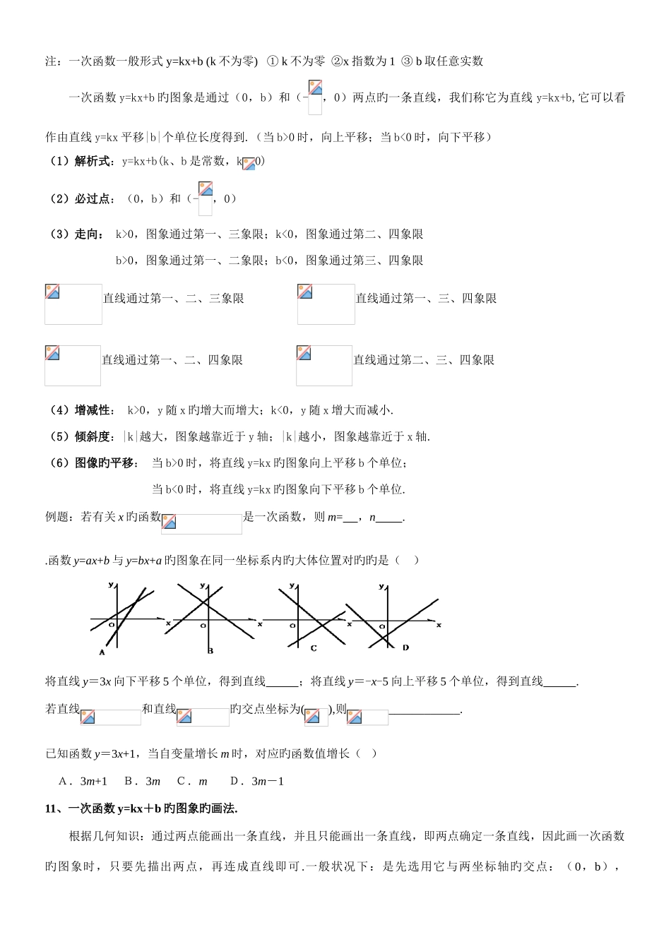2025年初二数学一次函数知识点总结_第3页