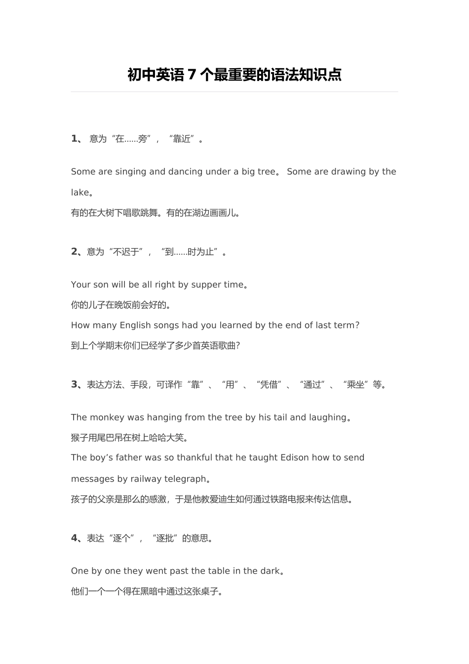 2025年初中英语最重要的语法知识点_第1页