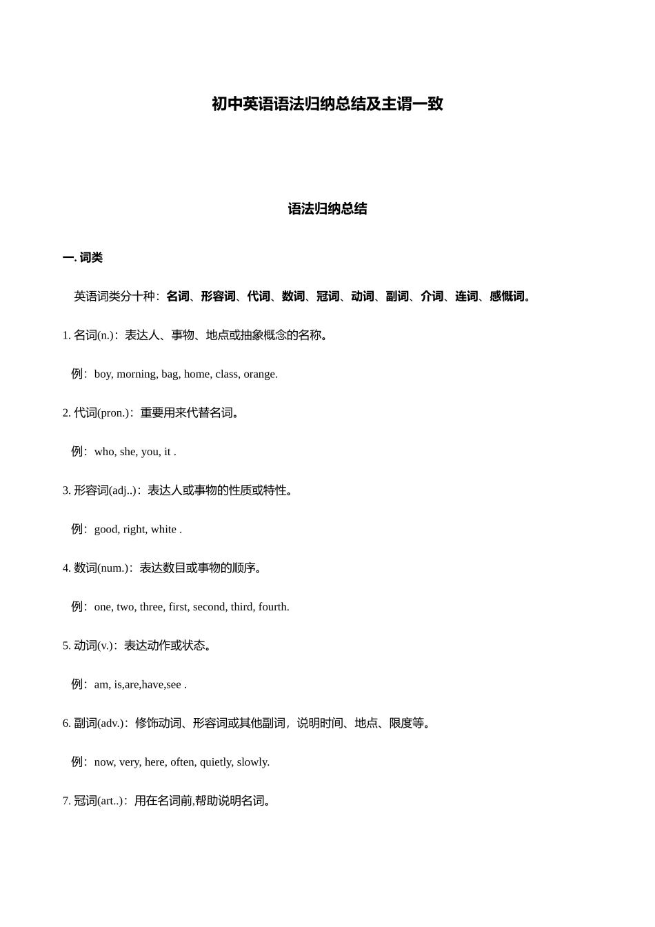 2025年初中英语语法归纳总结及主谓一致_第1页
