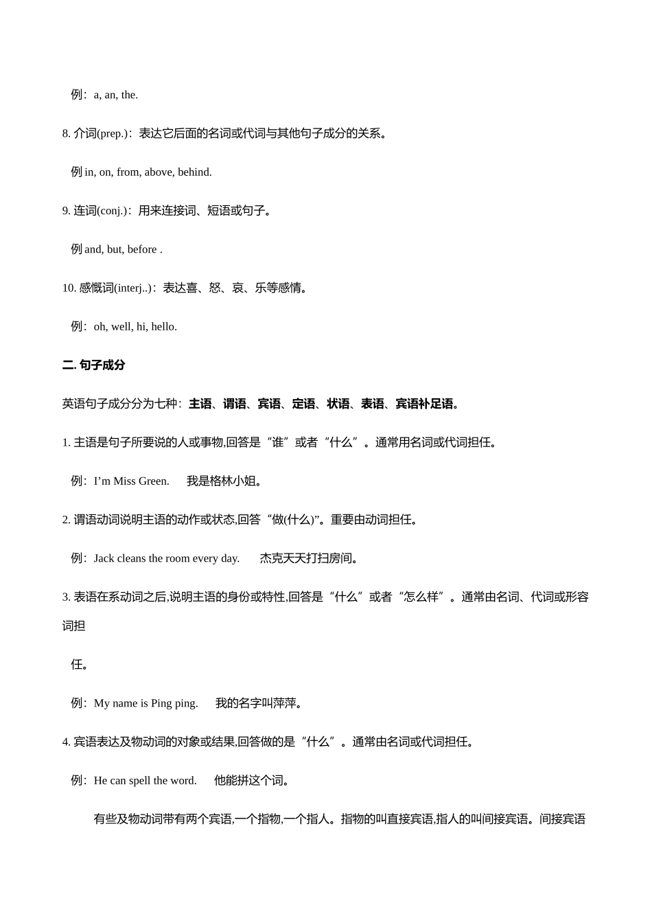 2025年初中英语语法归纳总结及主谓一致_第2页