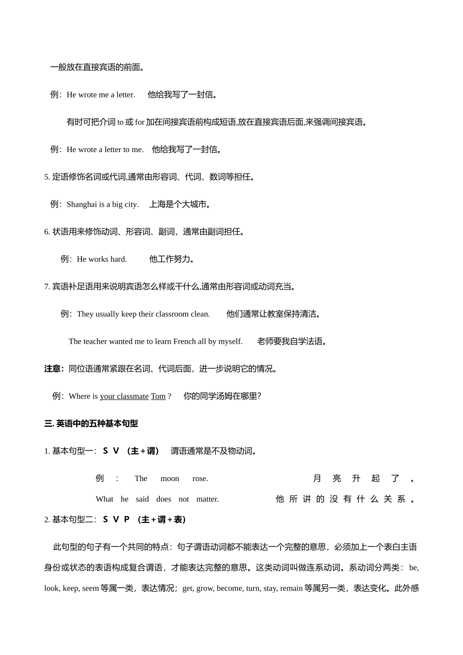 2025年初中英语语法归纳总结及主谓一致_第3页